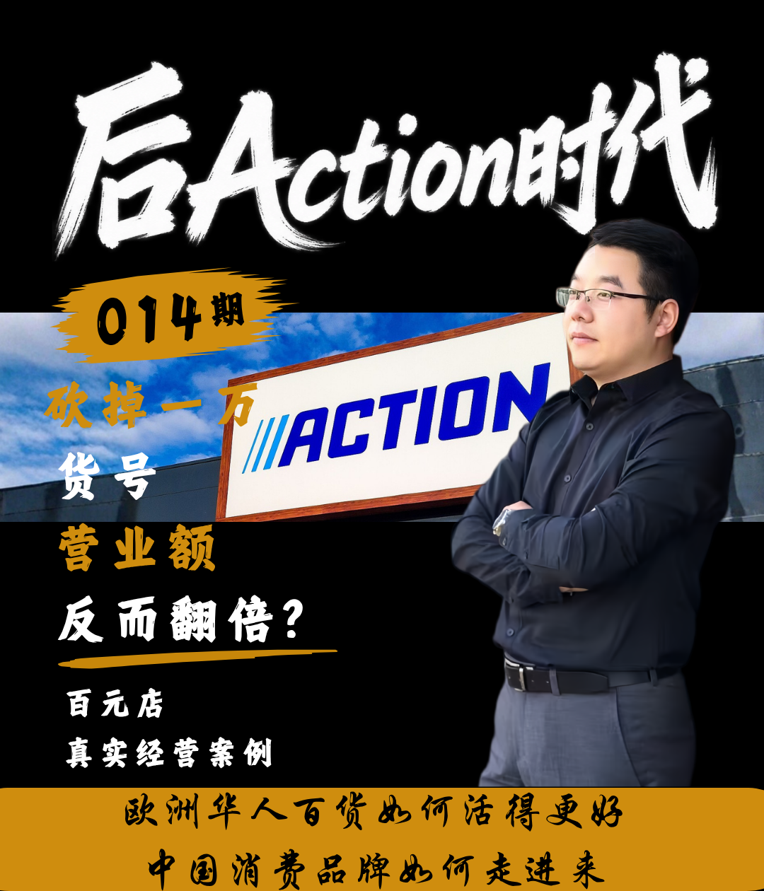 砍掉一万货号，营业额反而翻倍？